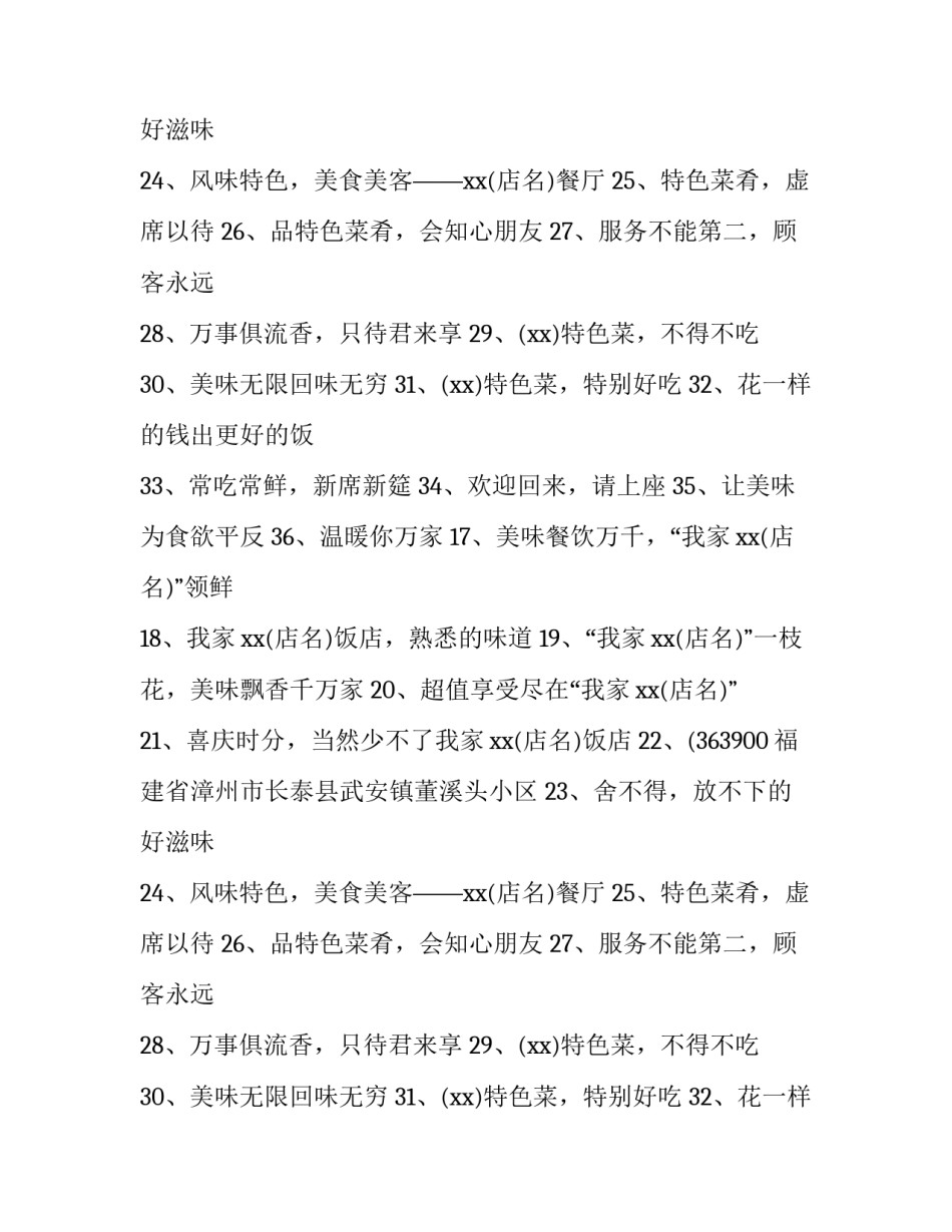 打折优惠活动广告语_第2页