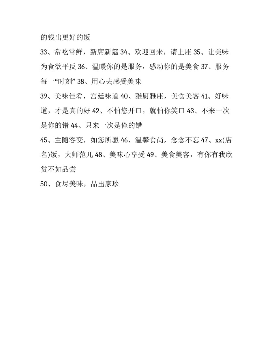 打折优惠活动广告语_第3页