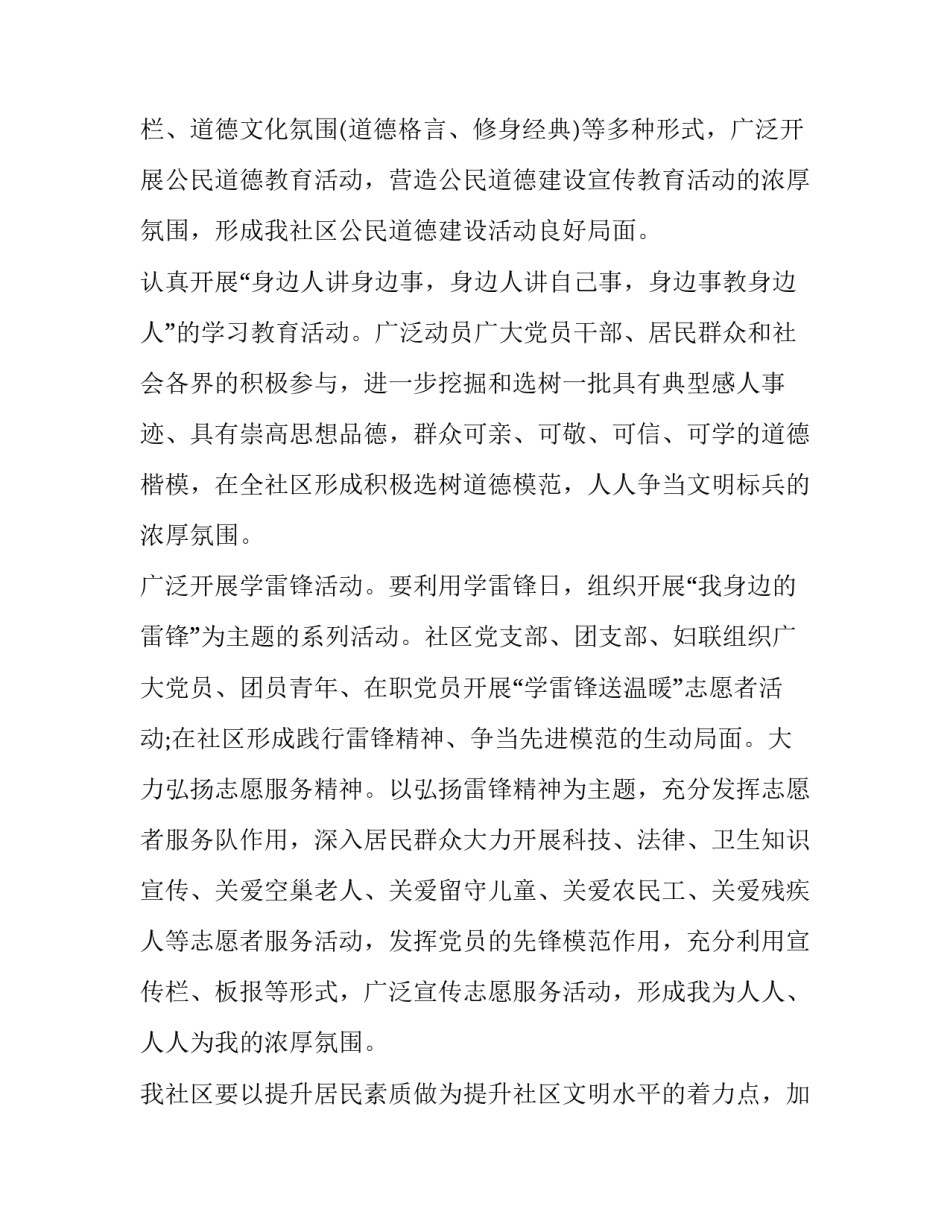 社区精神文明创建方案内容 社区精神文明创建内容(八篇)_第2页