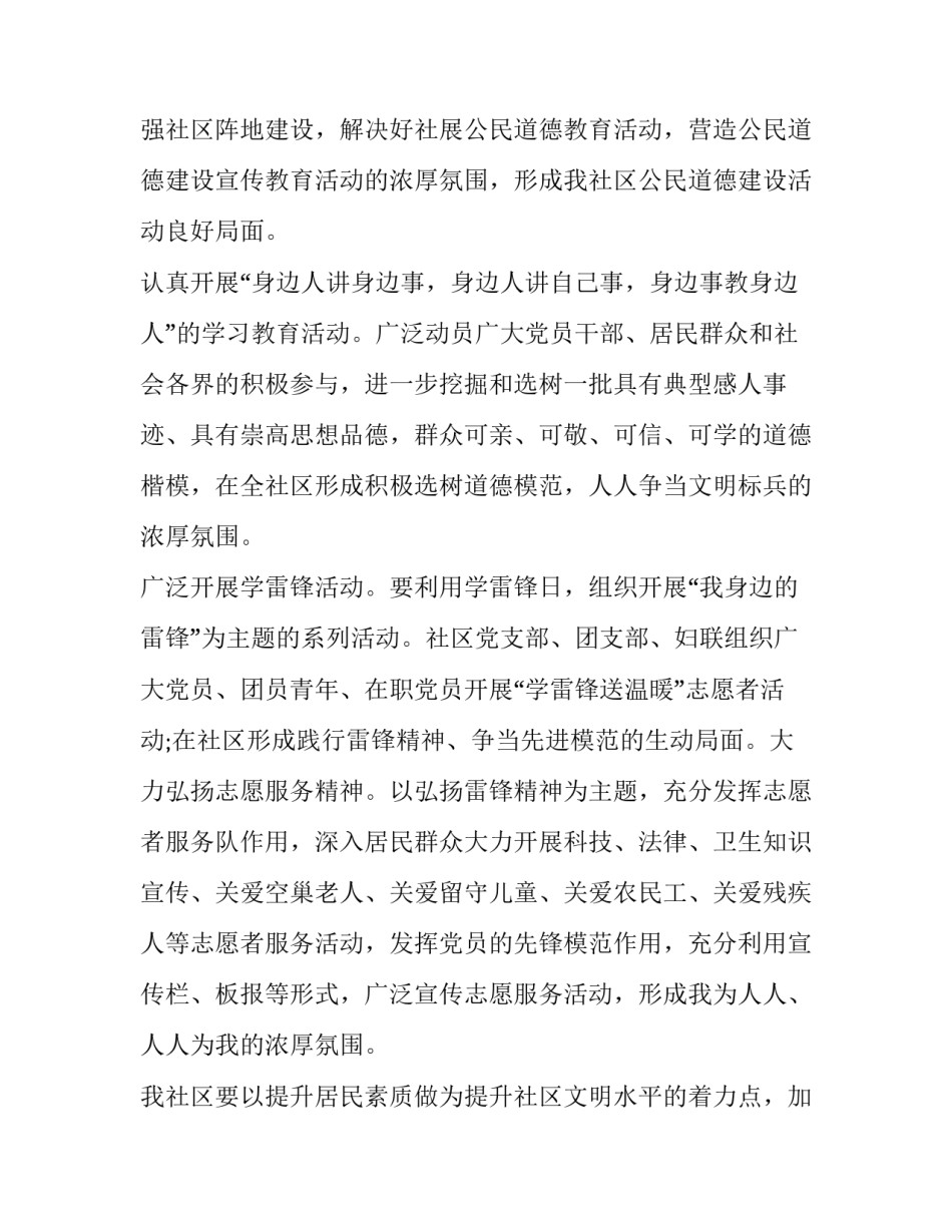 社区精神文明创建方案内容 社区精神文明创建内容(八篇)_第3页