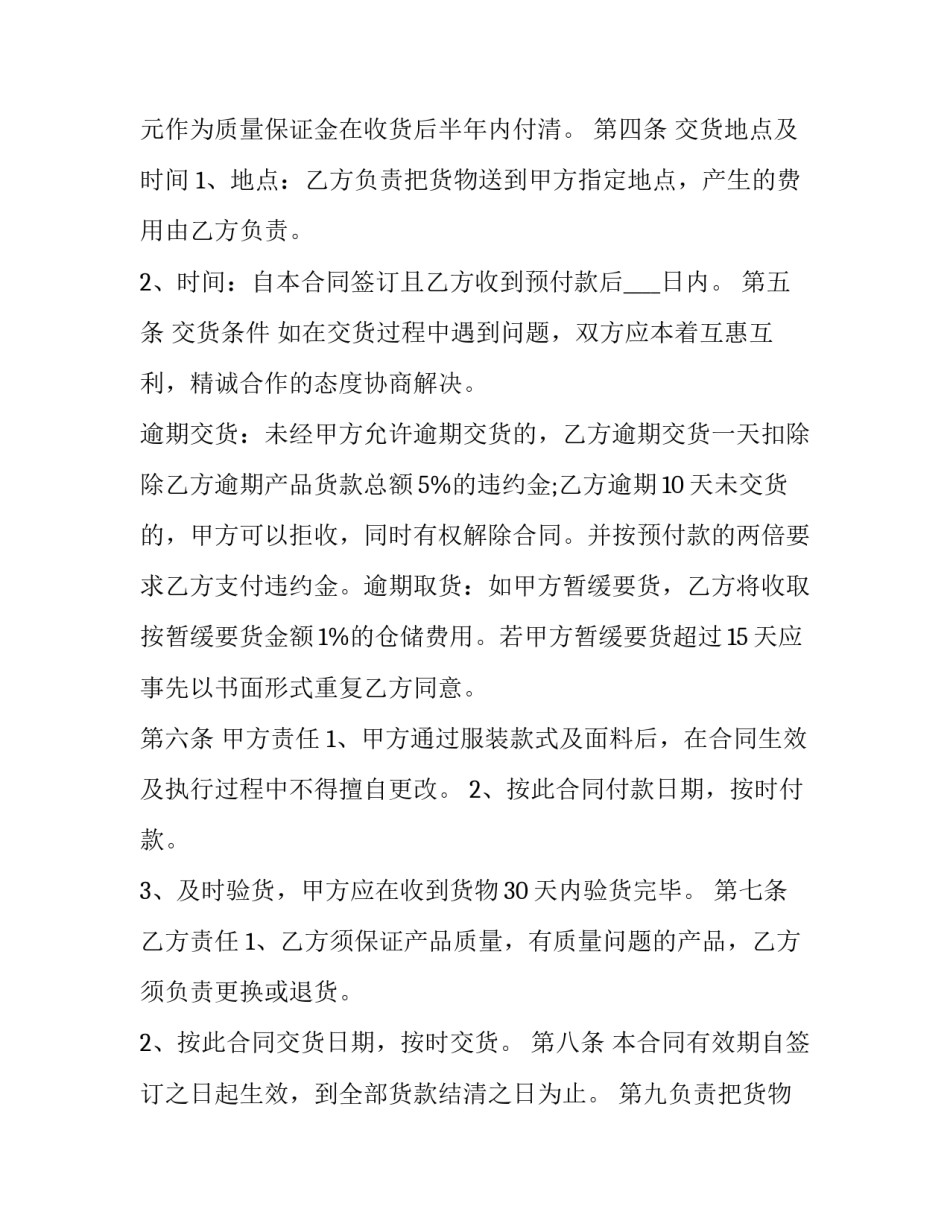 2023年服装购销合同模板 2023年服装购销合同模板图片(十二篇)_第2页