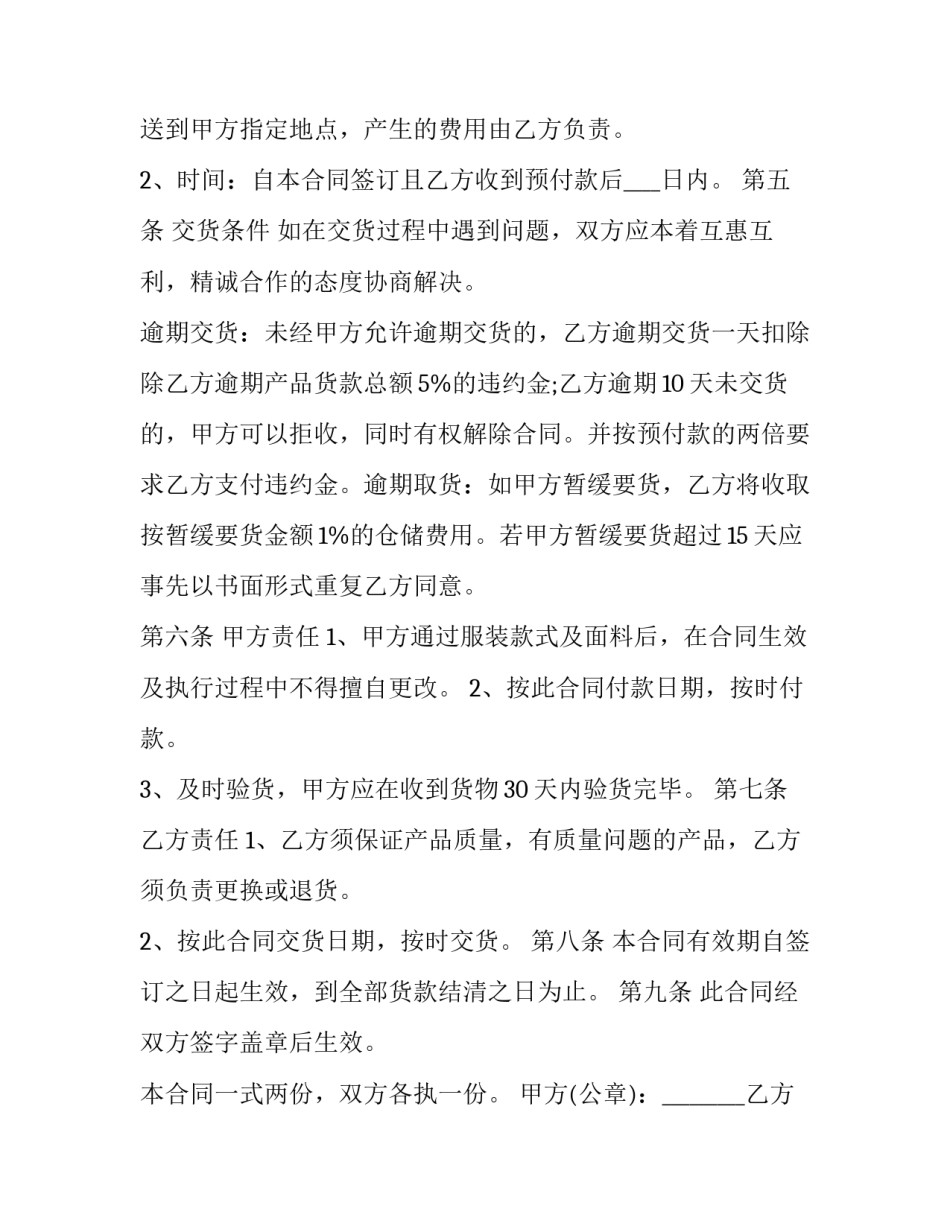 2023年服装购销合同模板 2023年服装购销合同模板图片(十二篇)_第3页