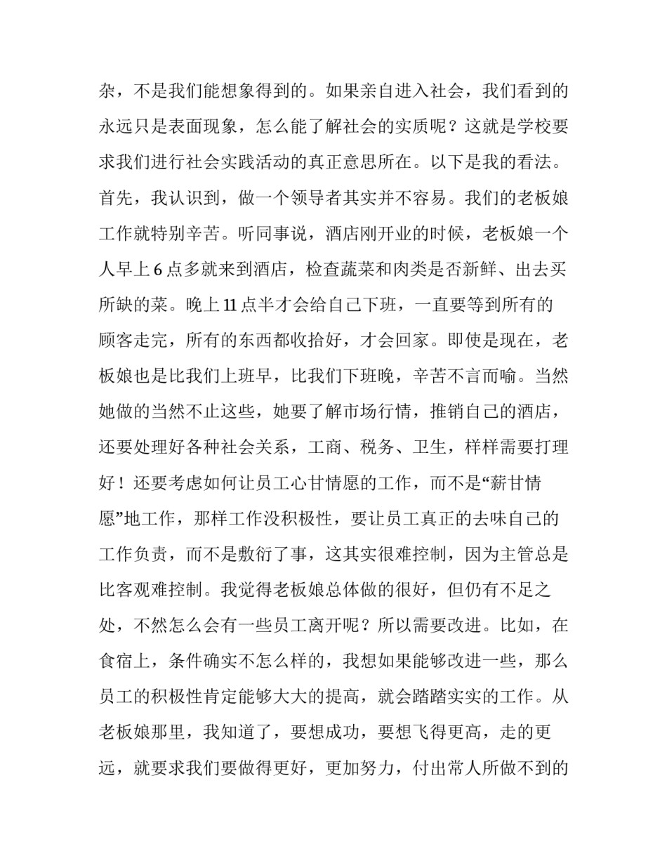 大学生兼职实践报告_第3页