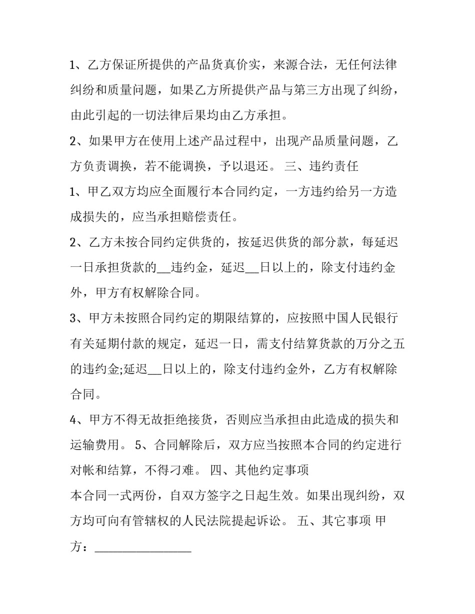 2023年个人购销合同怎么写 正规购销合同范本2023年(三篇)_第2页