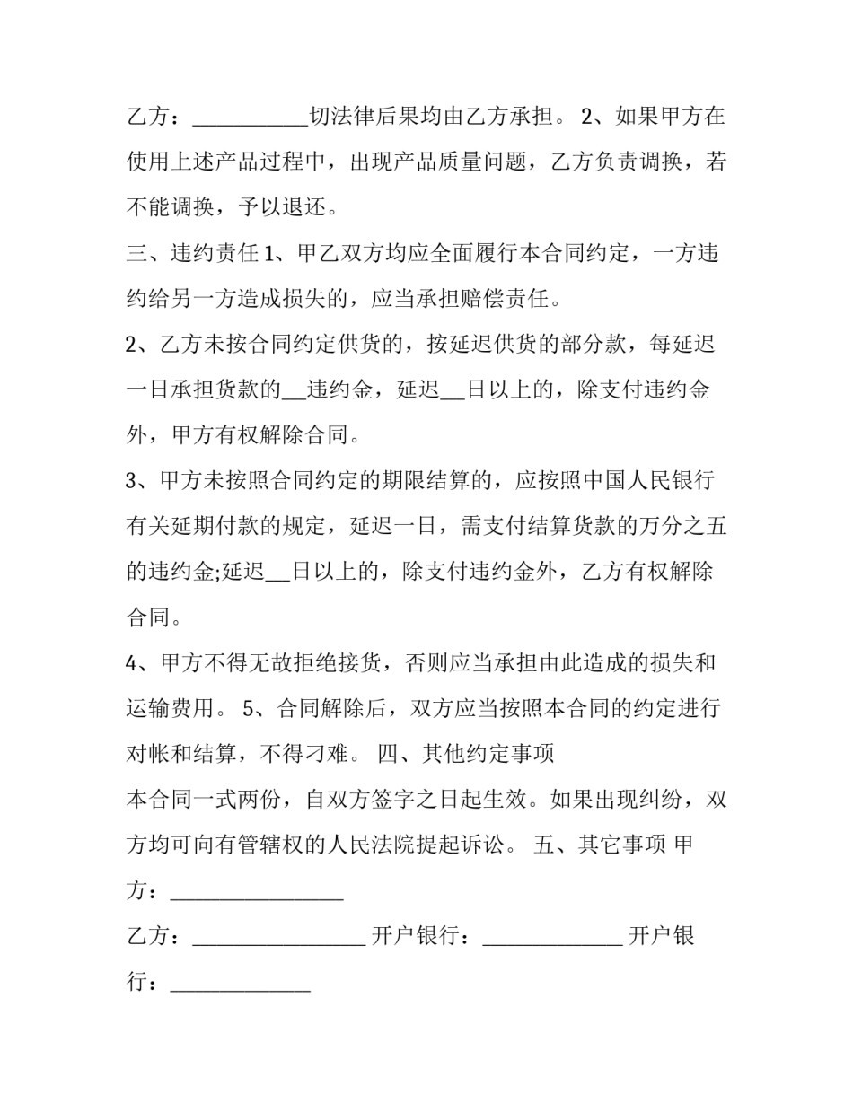 2023年个人购销合同怎么写 正规购销合同范本2023年(三篇)_第3页