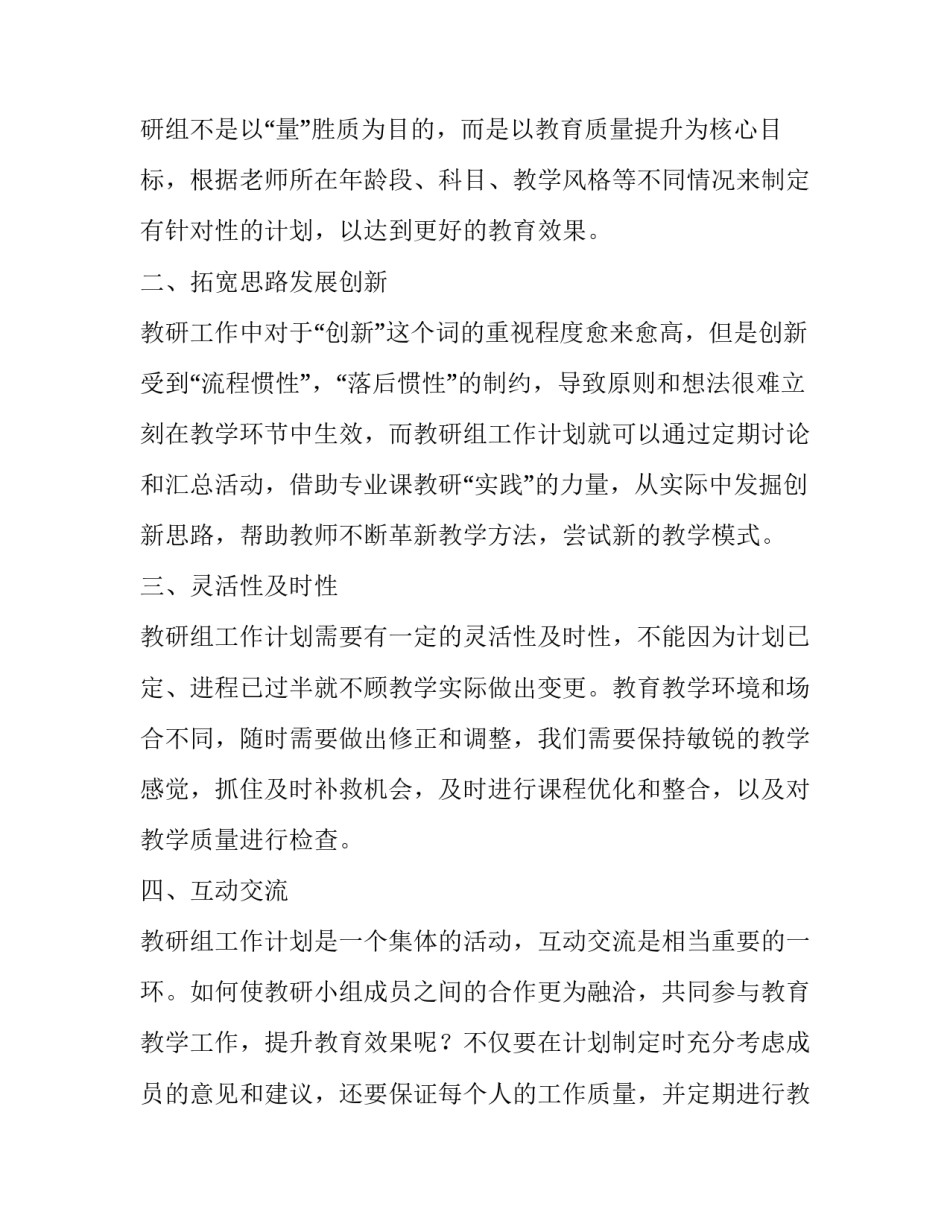 2023年教研员工作计划和展望(优质10篇)_第2页