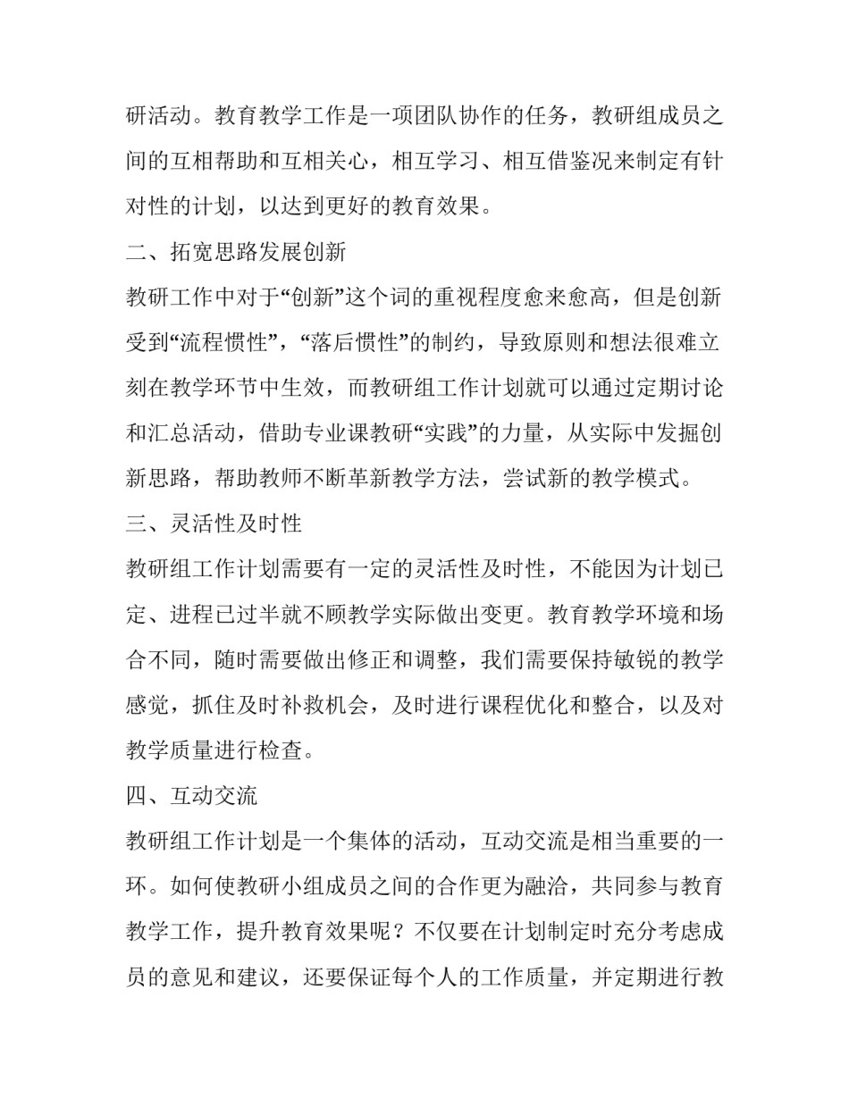 2023年教研员工作计划和展望(优质10篇)_第3页