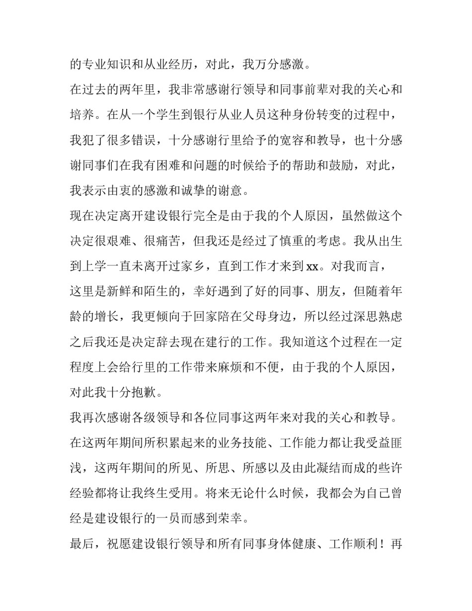 职员辞职申请书 职员辞职申请书(14篇)_第2页