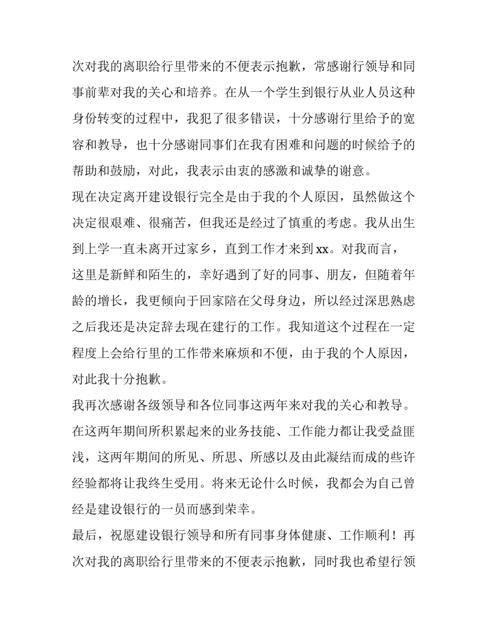 职员辞职申请书 职员辞职申请书(14篇)_第3页