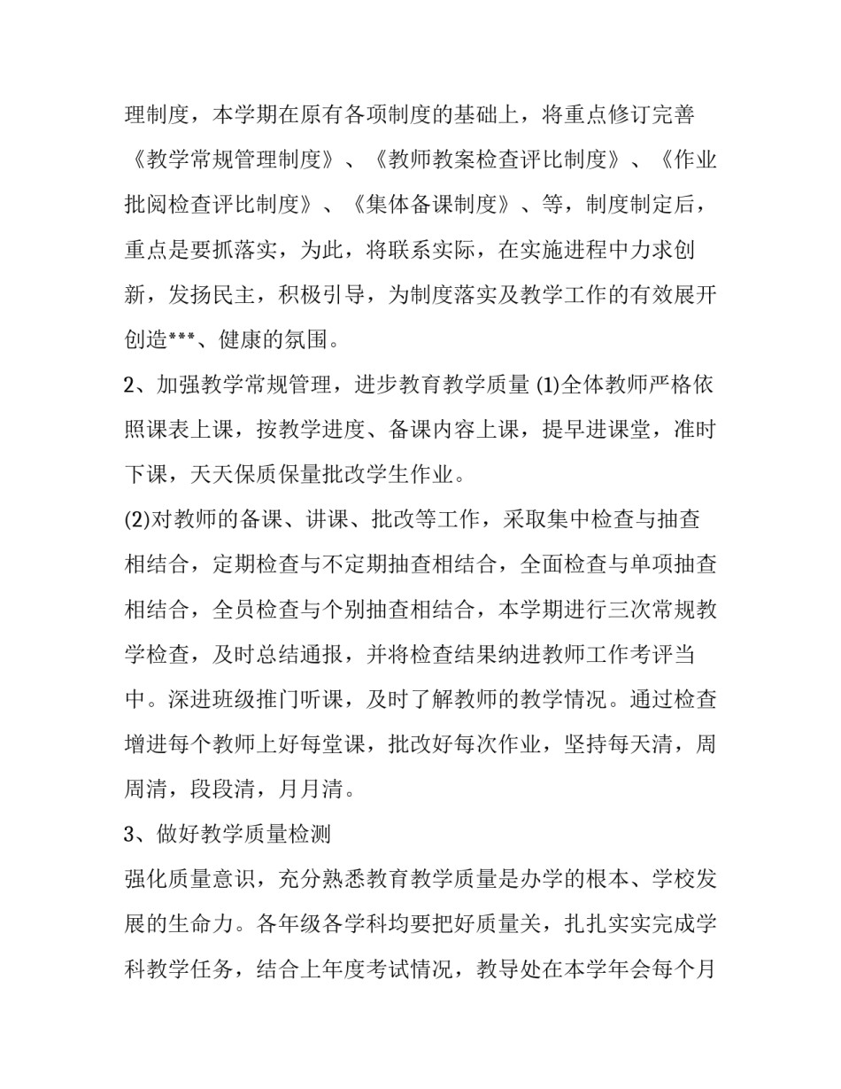 最新学校学校工作计划课后服务 学校工作计划及总结(4篇)_第2页