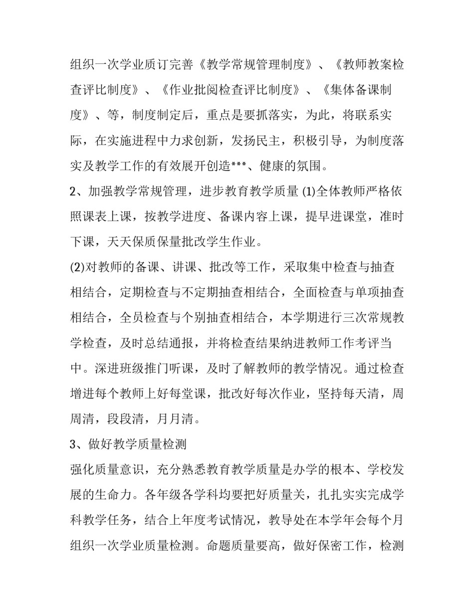 最新学校学校工作计划课后服务 学校工作计划及总结(4篇)_第3页