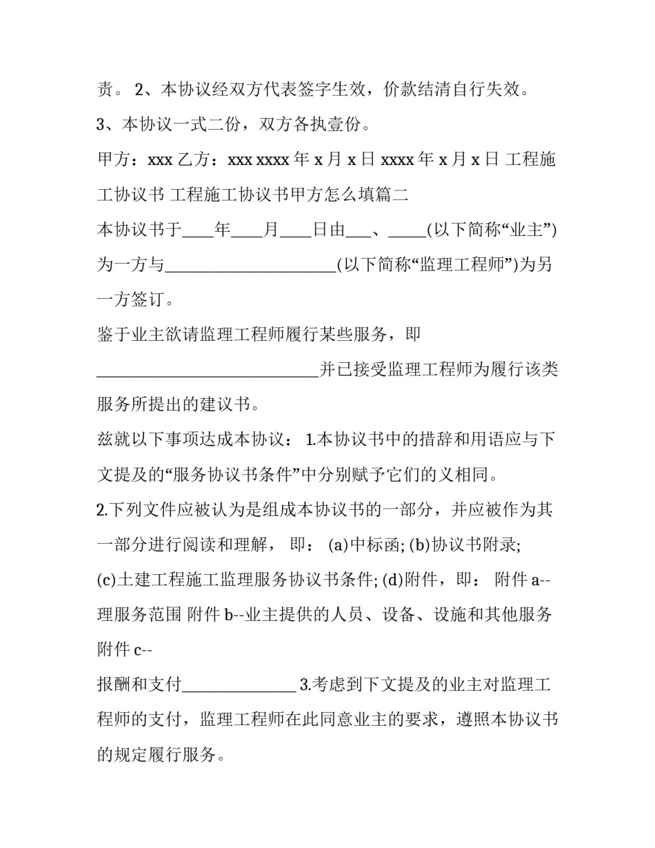 工程施工协议书 工程施工协议书甲方怎么填(10篇)_第3页