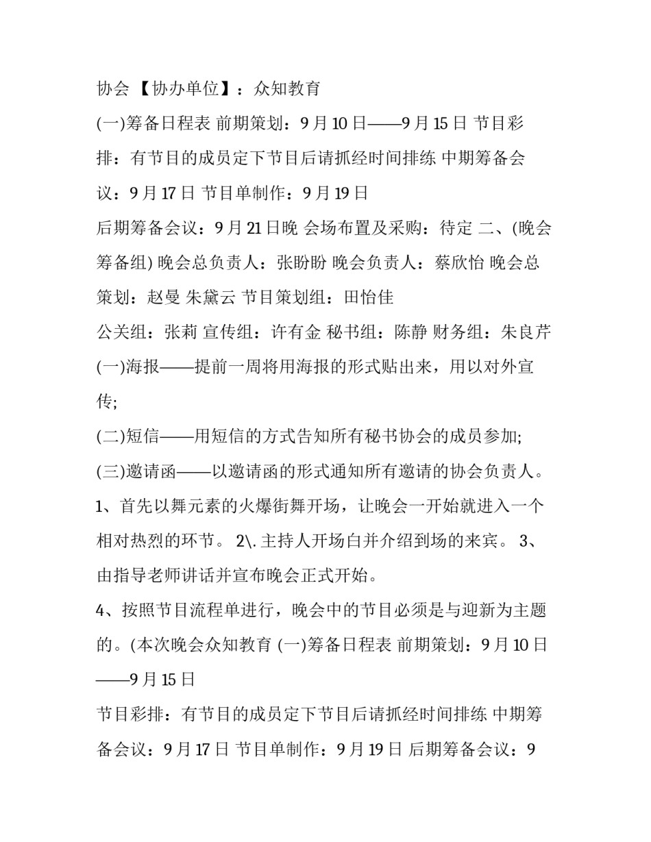 最新社团迎新晚会策划书(汇总8篇)_第2页