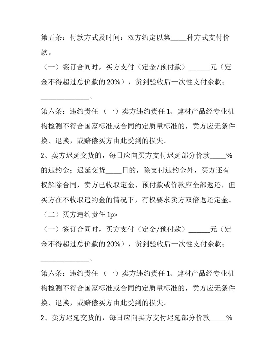 大型金建材购销合同怎么写 大型金建材购销合同怎么写范本(16篇)_第2页