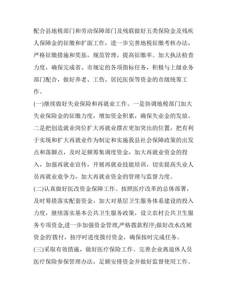 最新社保年度工作计划 社保局工作内容(五篇)_第2页