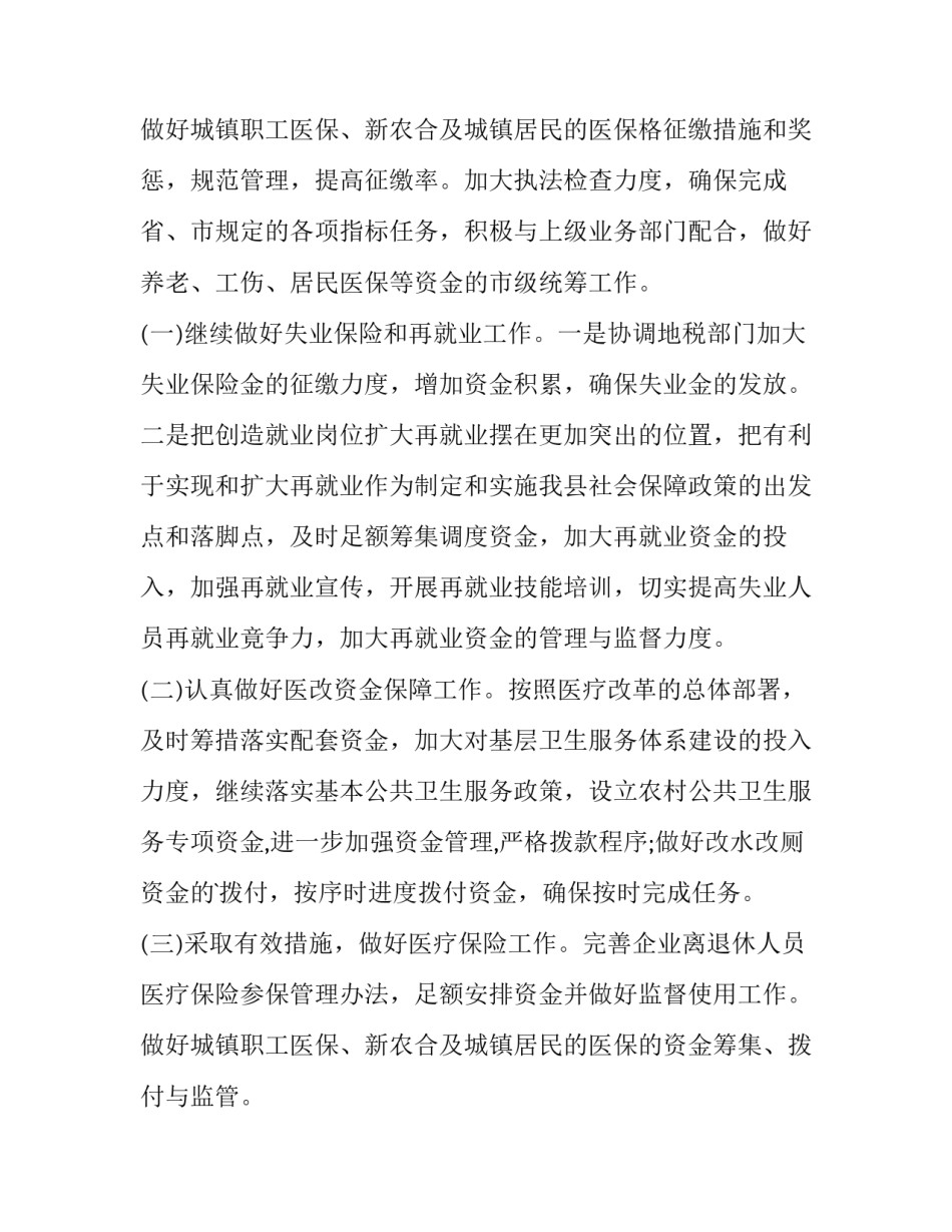 最新社保年度工作计划 社保局工作内容(五篇)_第3页