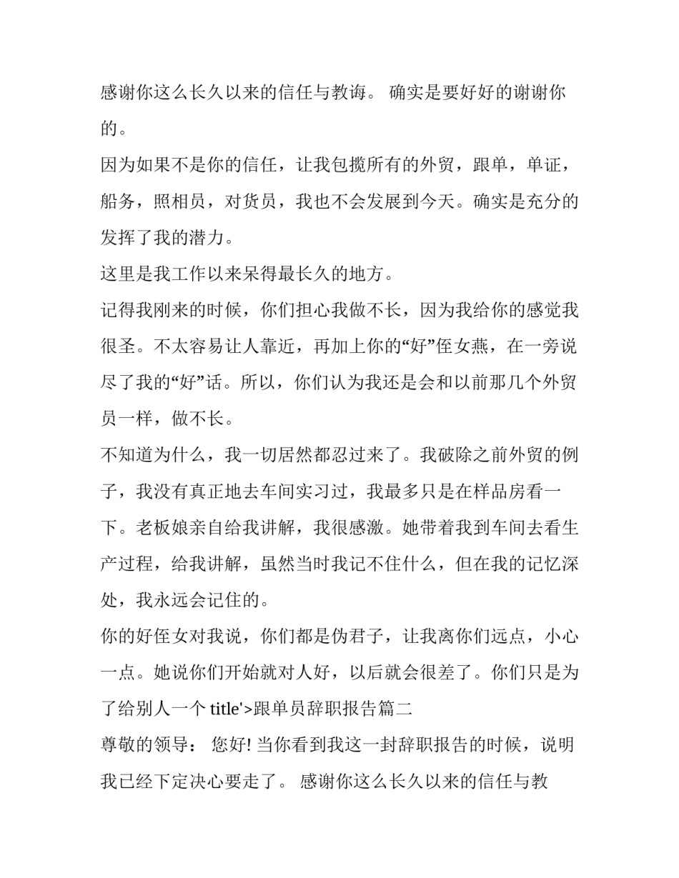 跟单员辞职报告(3篇)_第2页