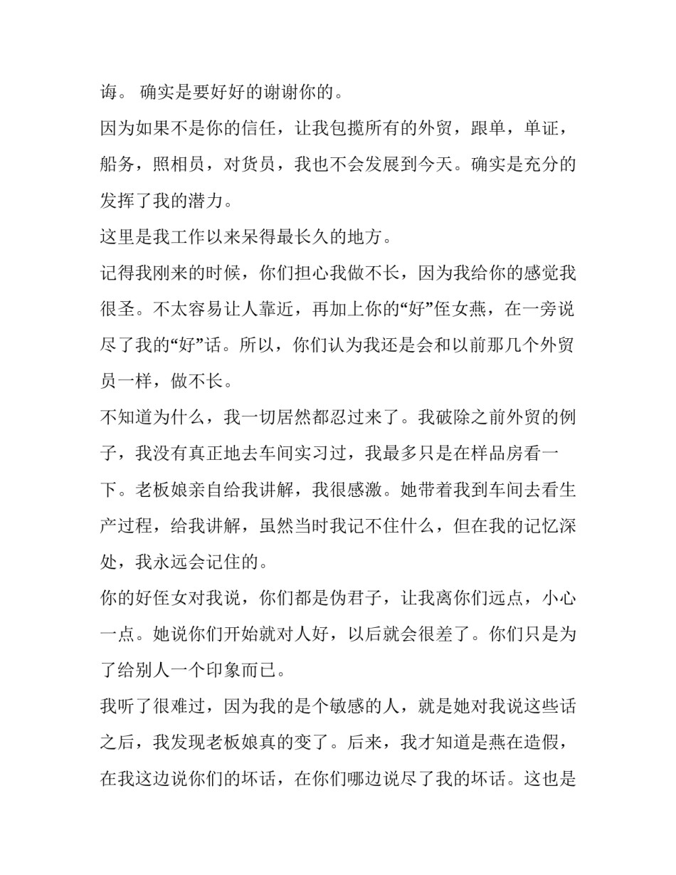 跟单员辞职报告(3篇)_第3页