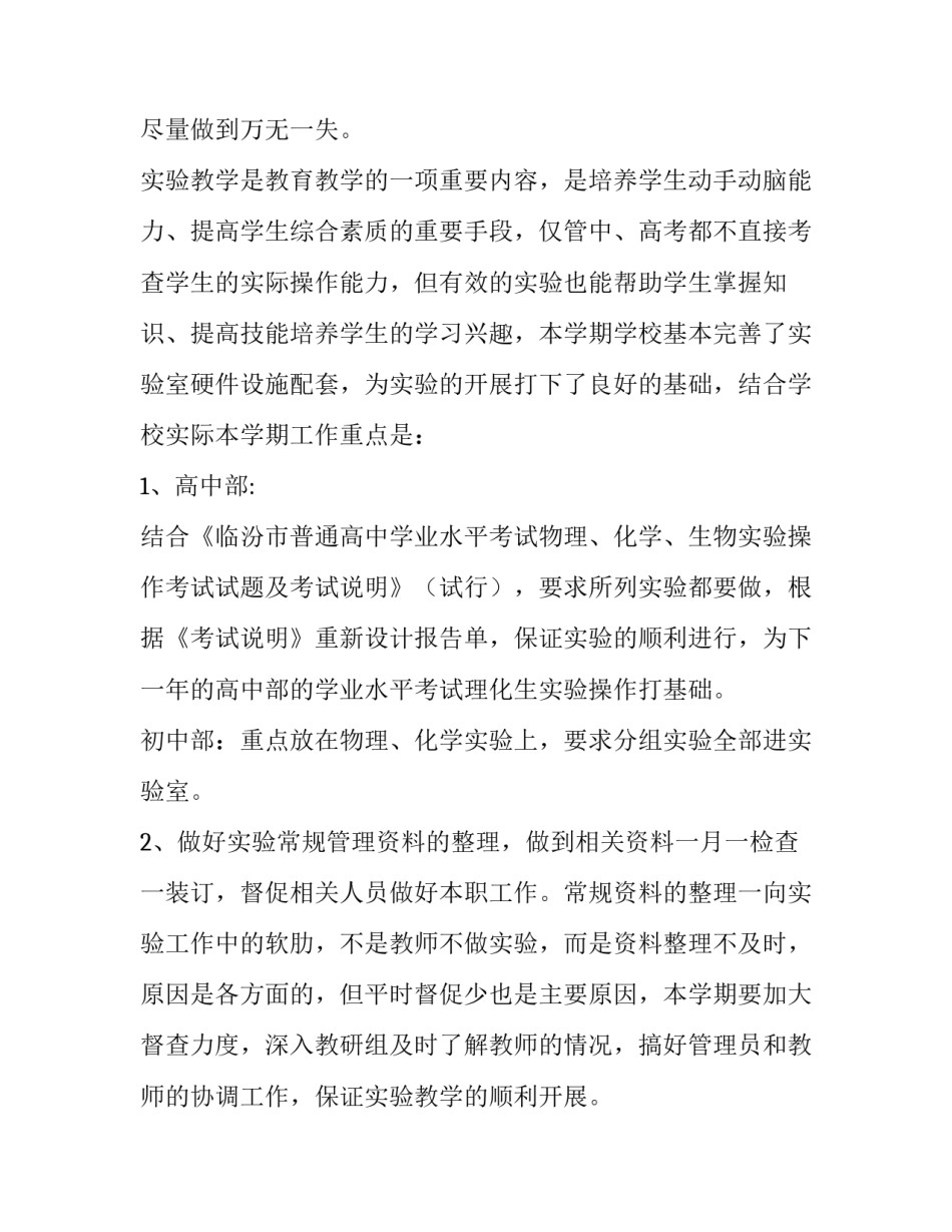 高中信息技术工作计划(十篇)_第2页