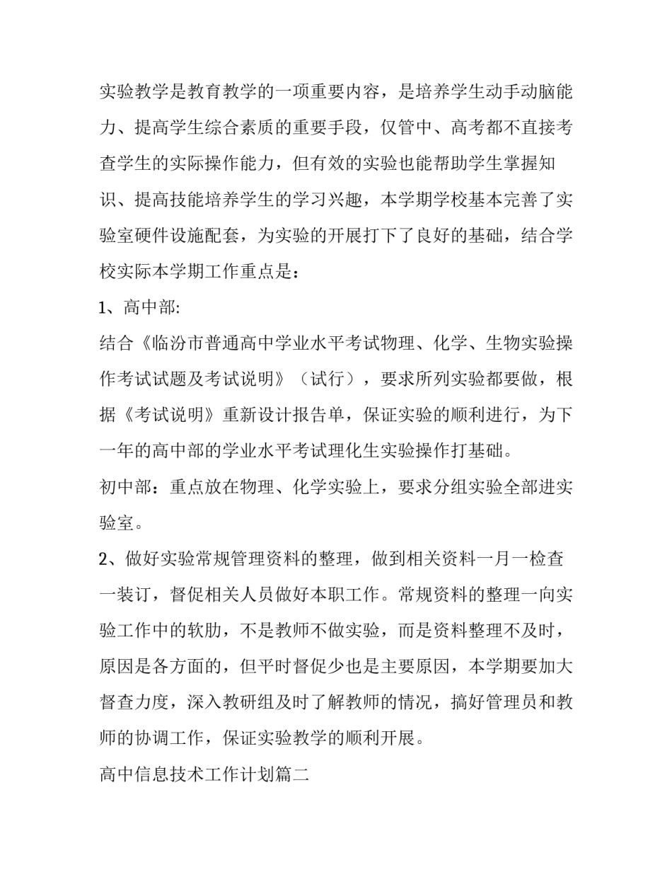 高中信息技术工作计划(十篇)_第3页