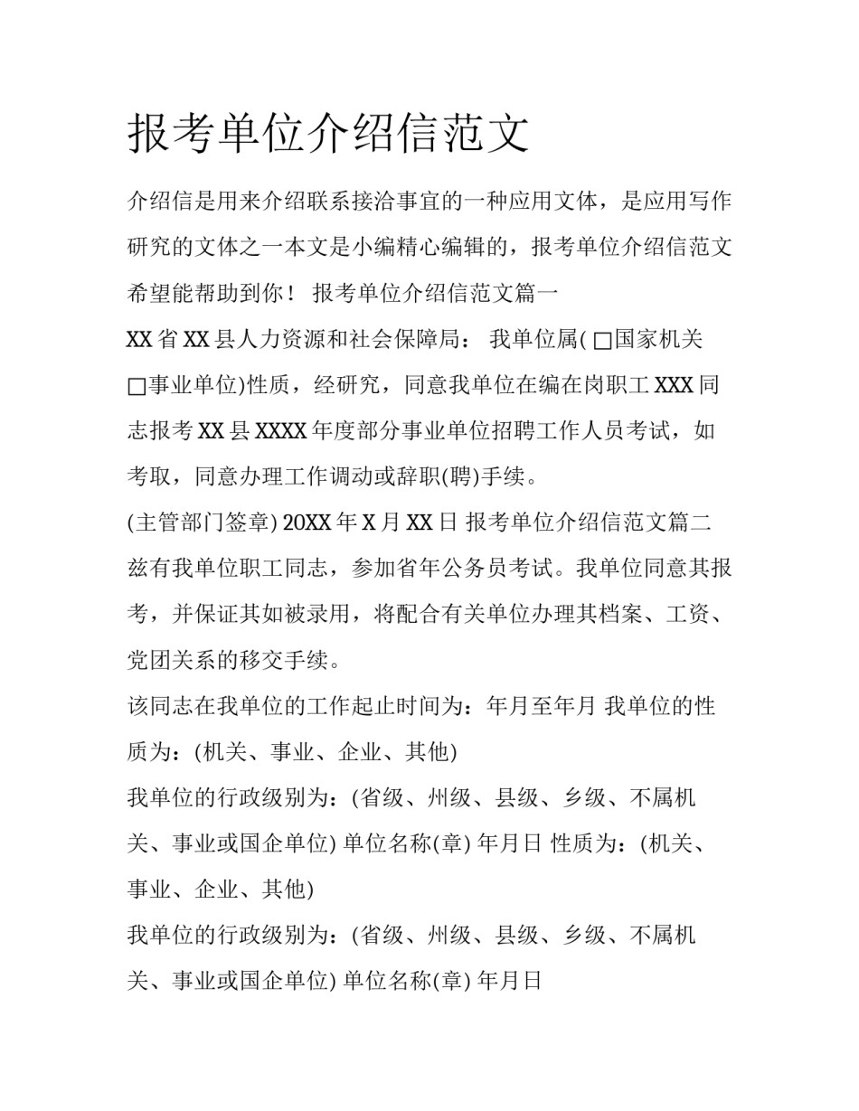 报考单位介绍信范文_第1页