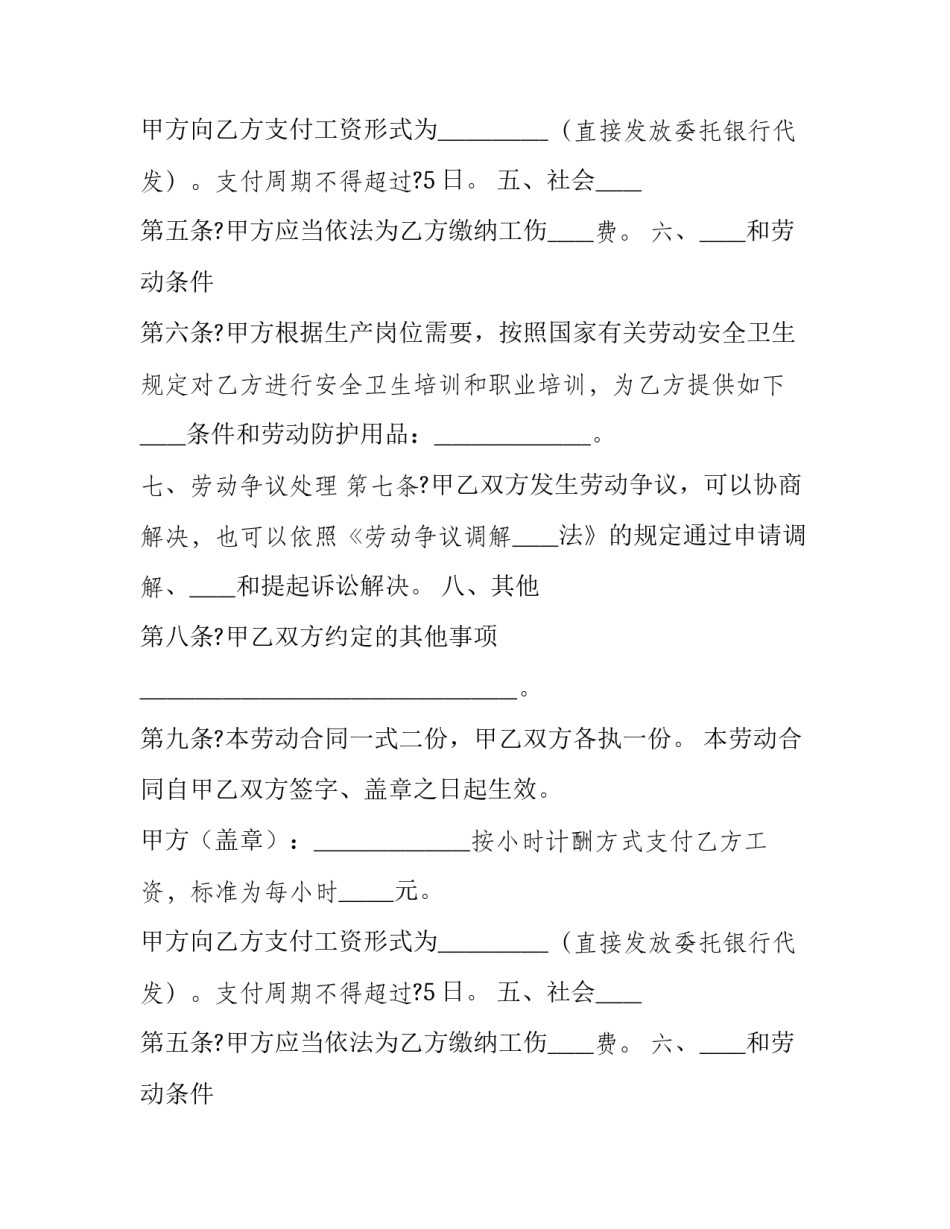最新企业劳动用工合同怎么签 单位劳动用工合同(二十二篇)_第2页