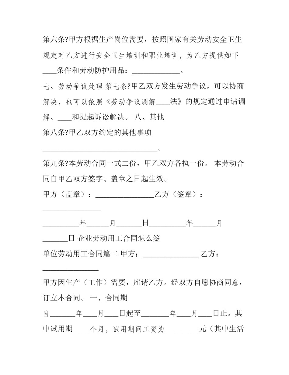 最新企业劳动用工合同怎么签 单位劳动用工合同(二十二篇)_第3页
