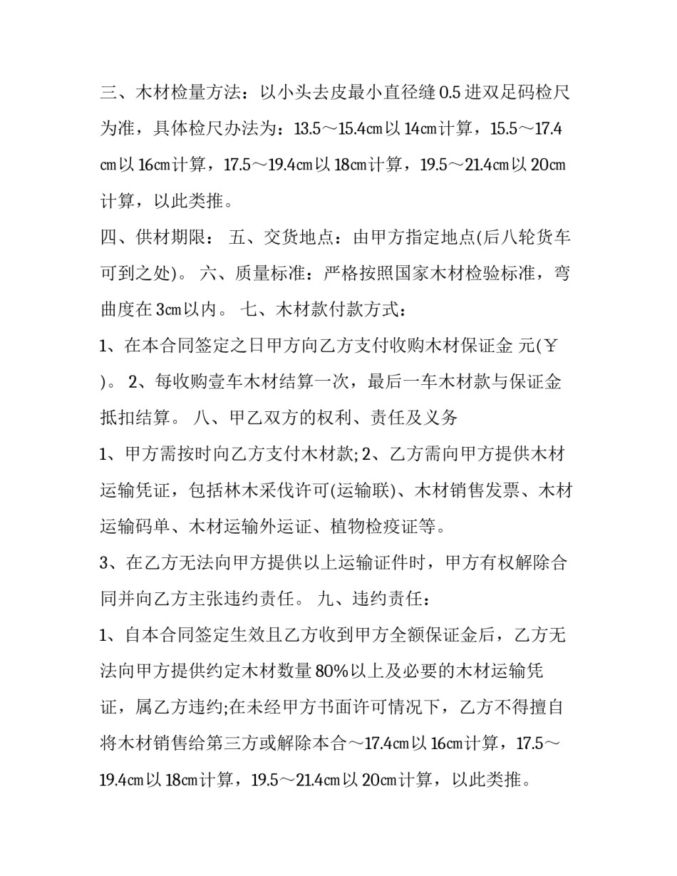 绍兴早稻收购协议书下载 水稻收购合同范本(三篇)_第2页