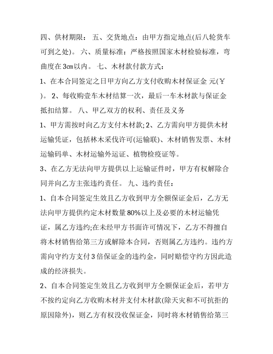 绍兴早稻收购协议书下载 水稻收购合同范本(三篇)_第3页