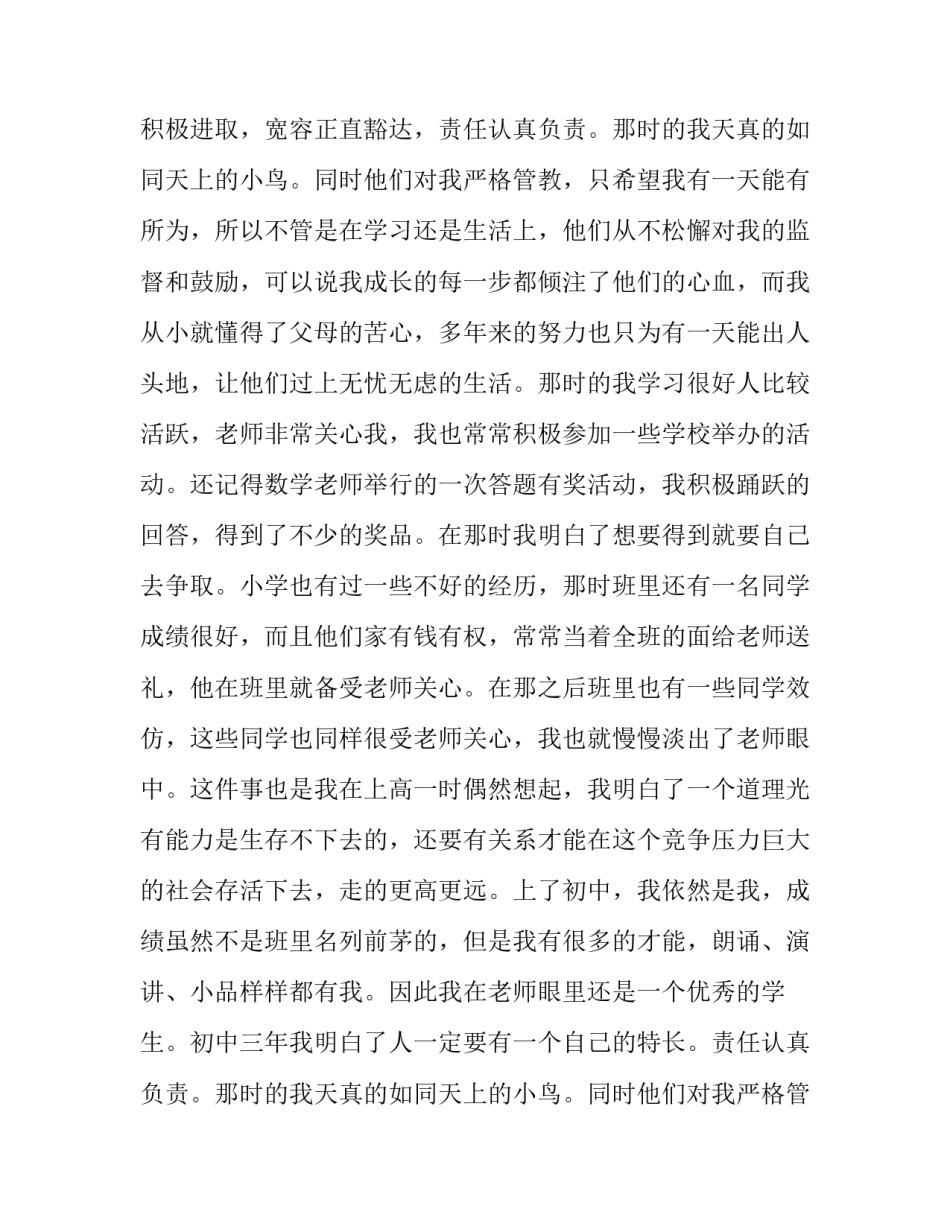 学生自我成长报告(8篇)_第2页