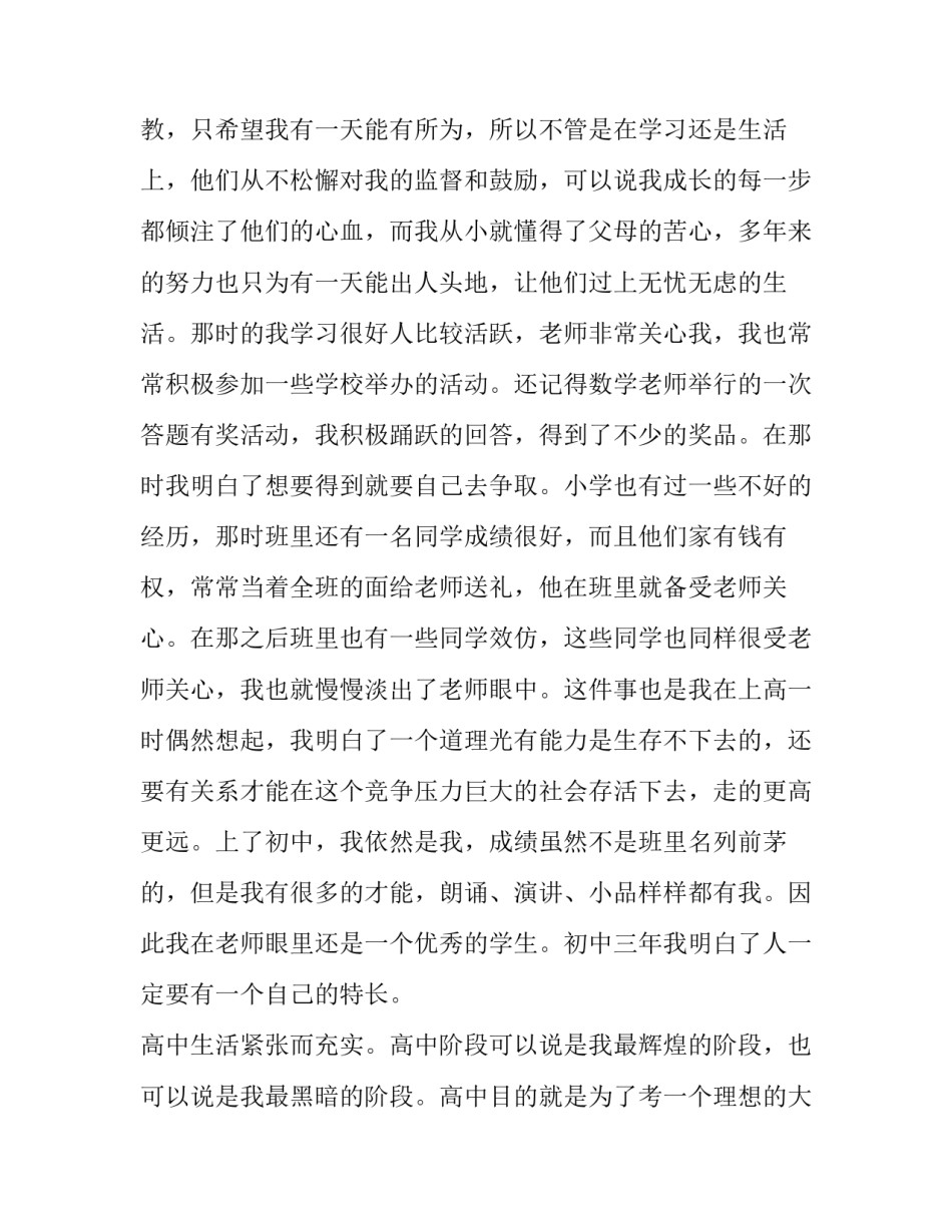 学生自我成长报告(8篇)_第3页