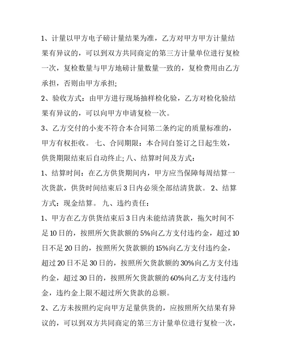 绍兴早稻收购协议书范本 绍兴早稻收购协议书范本图片(三篇)_第2页