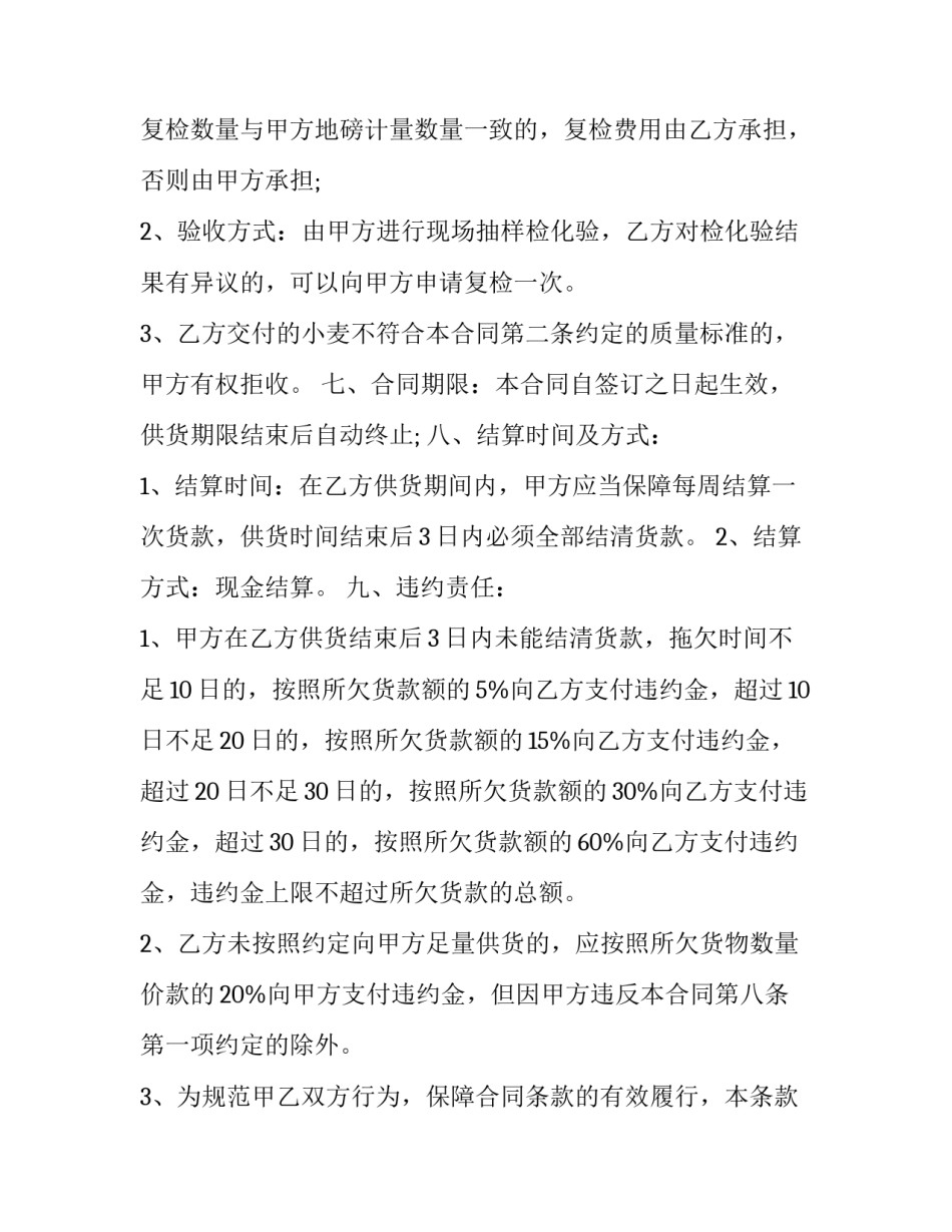 绍兴早稻收购协议书范本 绍兴早稻收购协议书范本图片(三篇)_第3页
