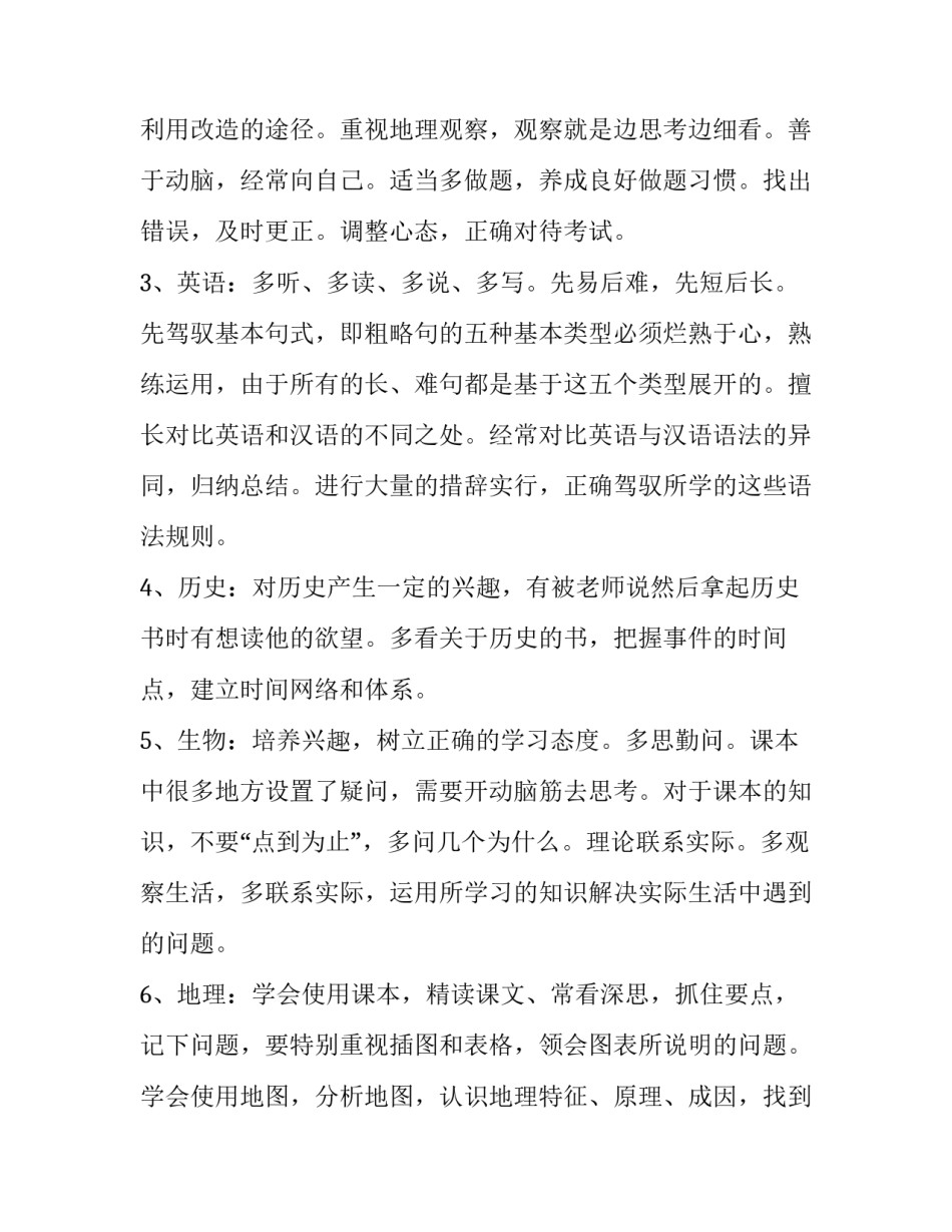 2023年初一学霸日常计划表(8篇)_第3页