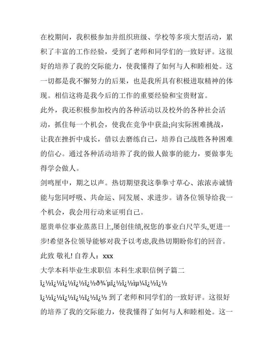 最新大学本科毕业生求职信 本科生求职信例子(10篇)_第2页