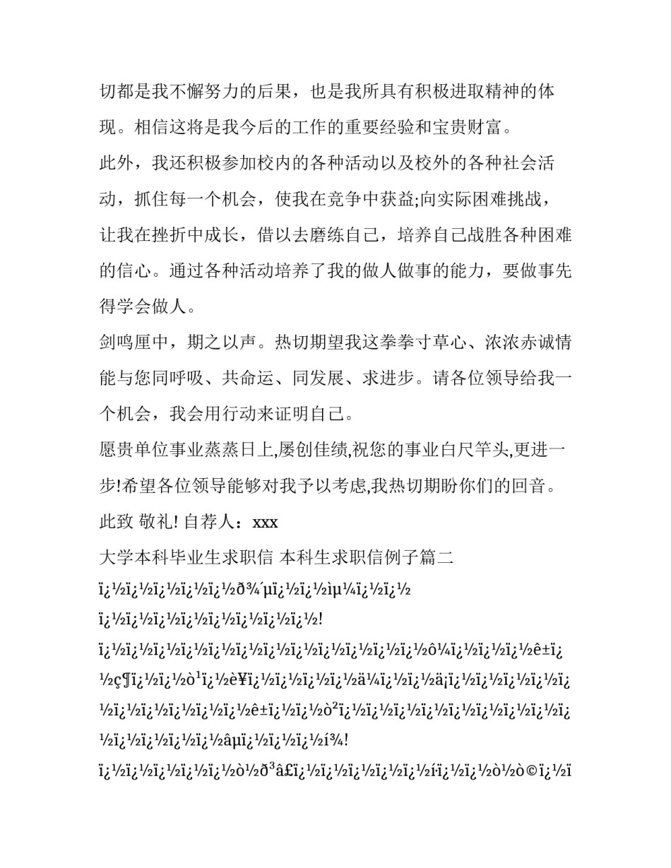 最新大学本科毕业生求职信 本科生求职信例子(10篇)_第3页