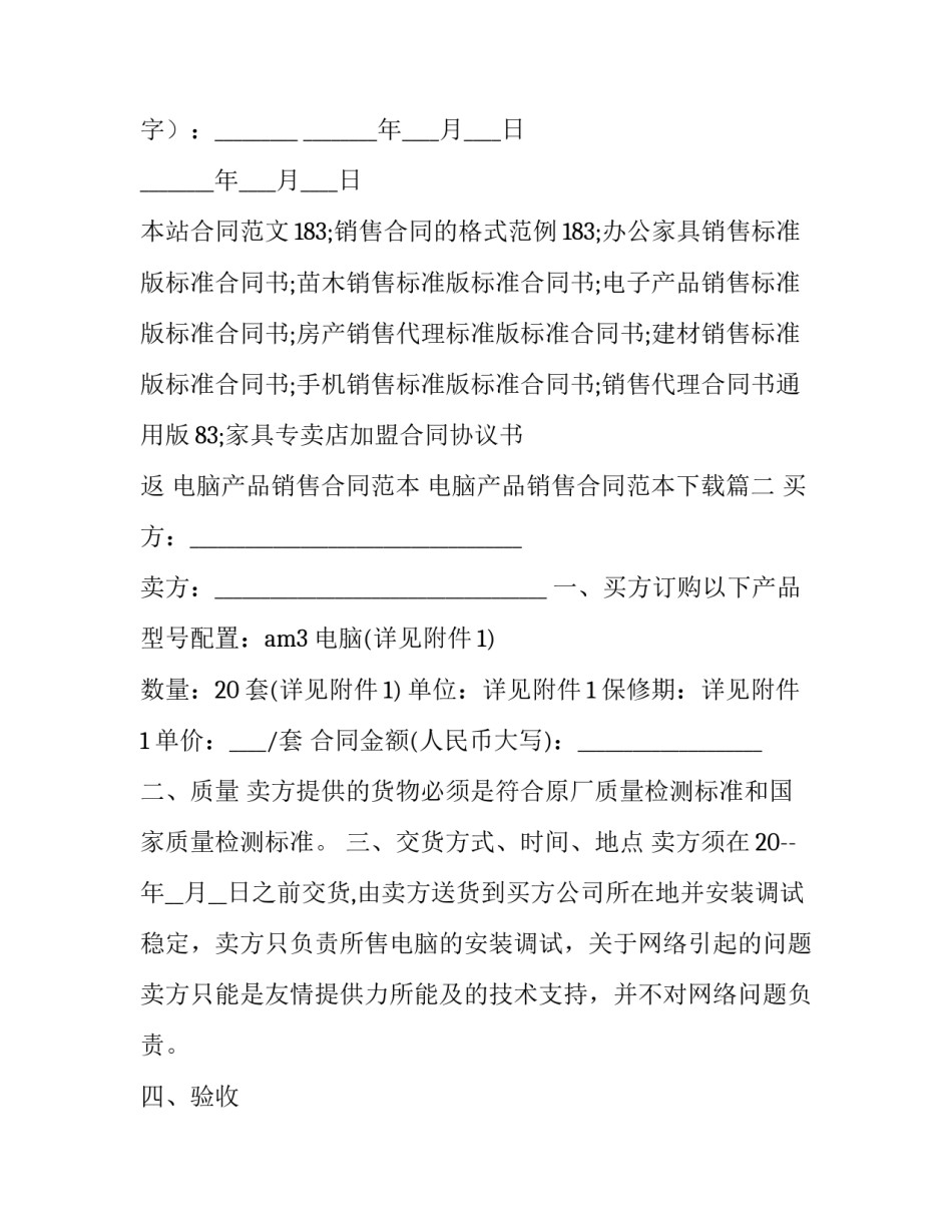 电脑产品销售合同范本 电脑产品销售合同范本下载(十六篇)_第3页