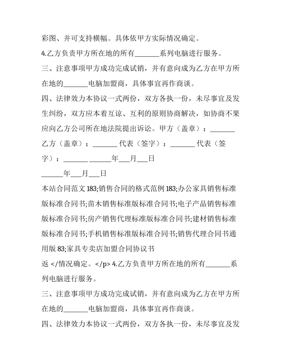 2023年电脑产品销售合同怎么写 2023年电脑产品销售合同怎么写的(十六篇)_第2页