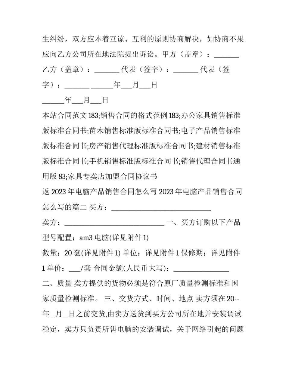 2023年电脑产品销售合同怎么写 2023年电脑产品销售合同怎么写的(十六篇)_第3页