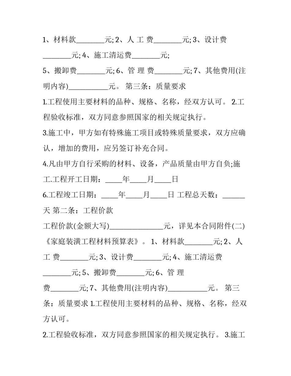 装修合同怎么签订(10篇)_第2页