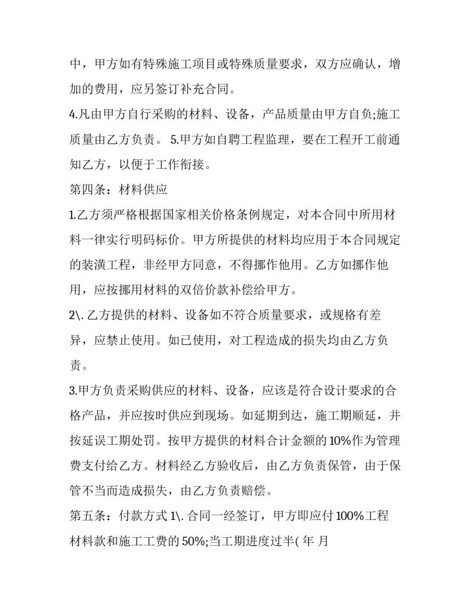 装修合同怎么签订(10篇)_第3页