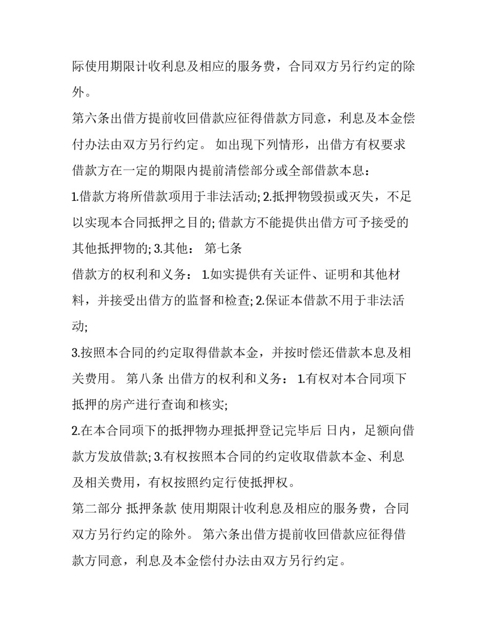 个人购货合同范本 购货合同范本大全(3篇)_第2页