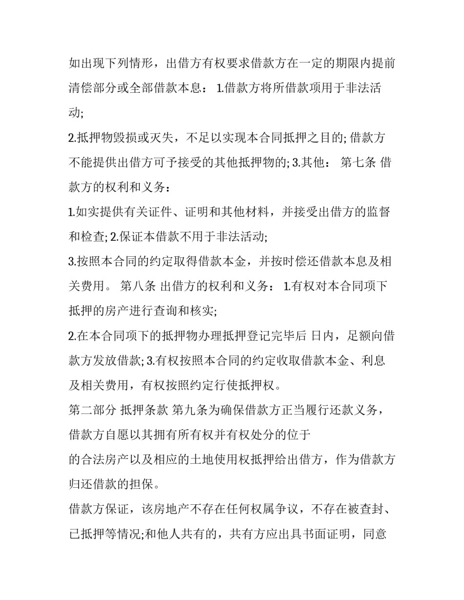 个人购货合同范本 购货合同范本大全(3篇)_第3页