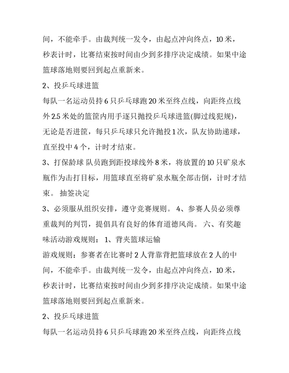  中学三八妇女节活动策划方案范文_第2页