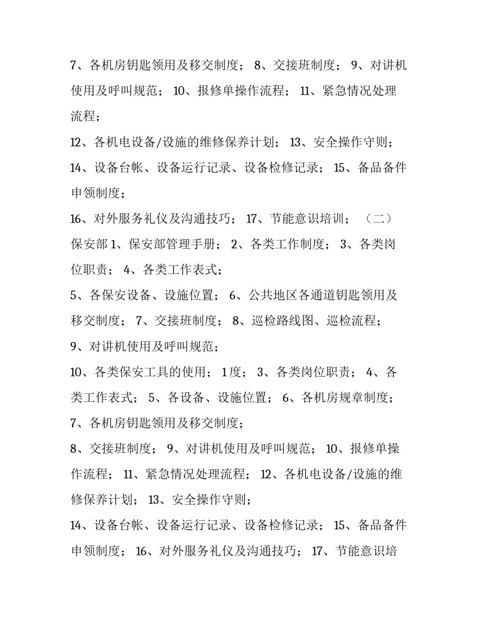 最新部门员工培训计划(8篇)_第2页