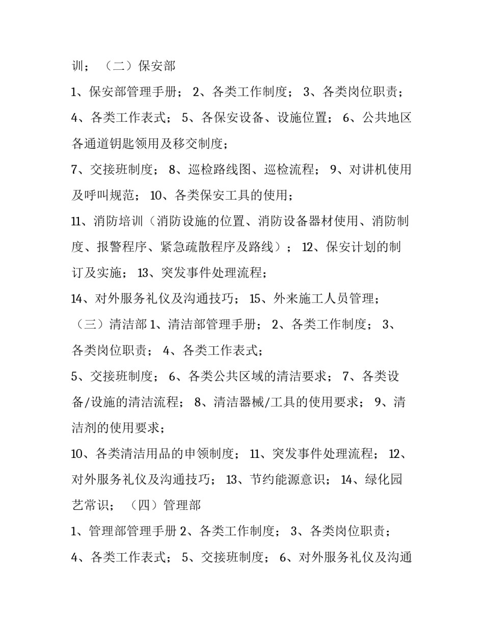 最新部门员工培训计划(8篇)_第3页