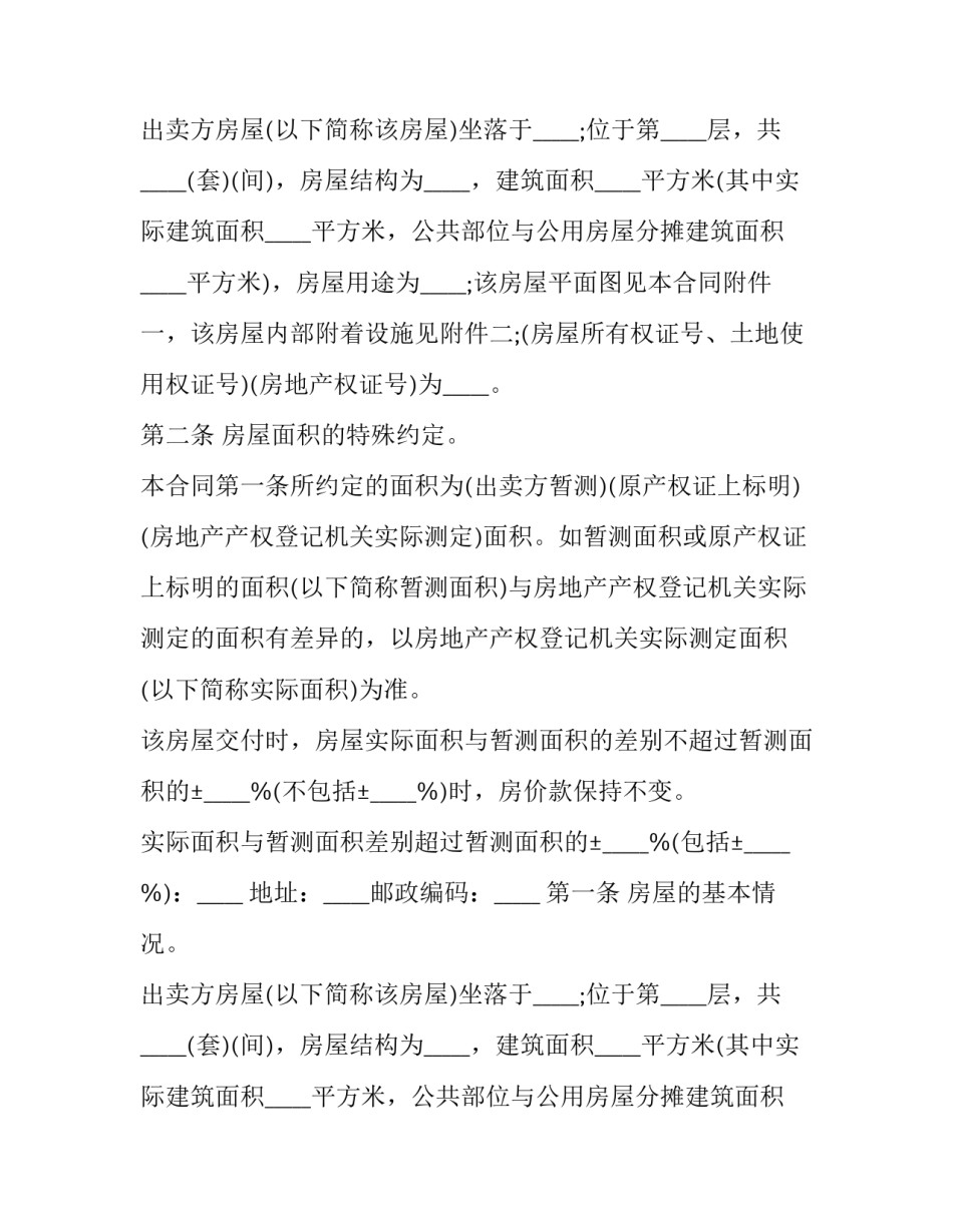 2023年区域物品购销合同范本 2023年区域物品购销合同范本最新(3篇)_第2页