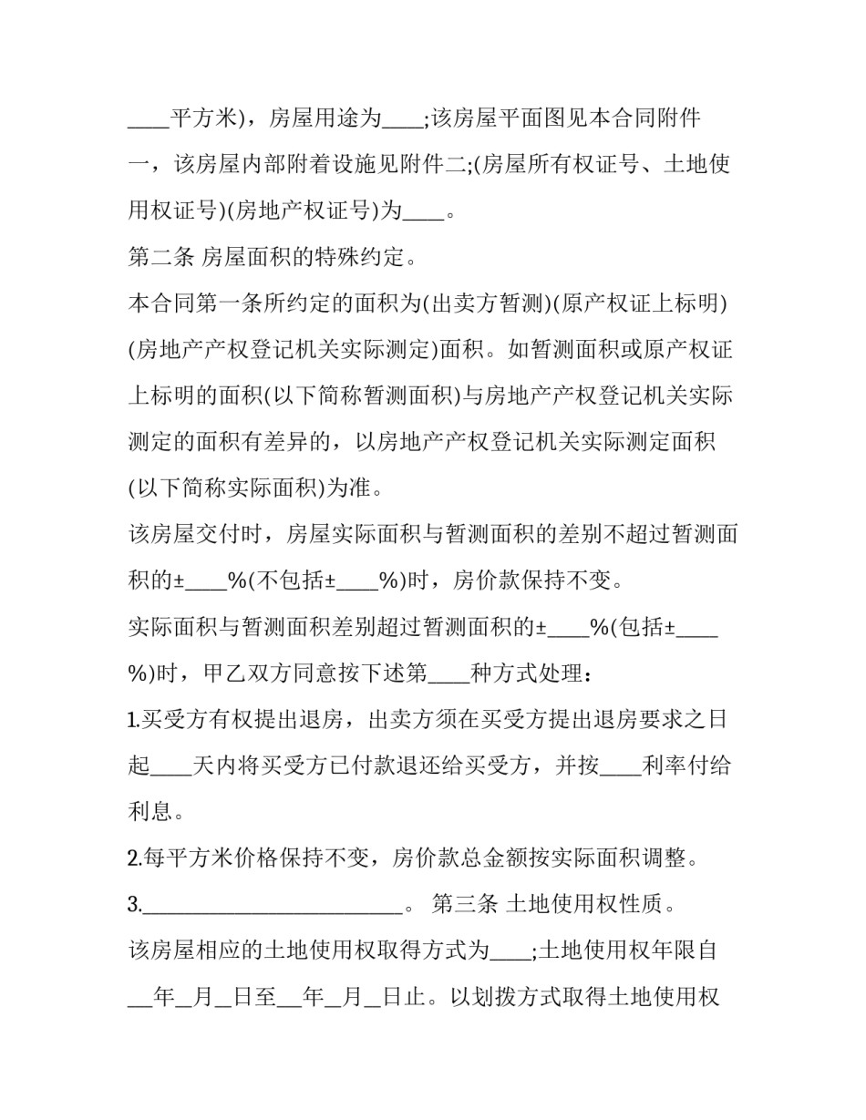 2023年区域物品购销合同范本 2023年区域物品购销合同范本最新(3篇)_第3页