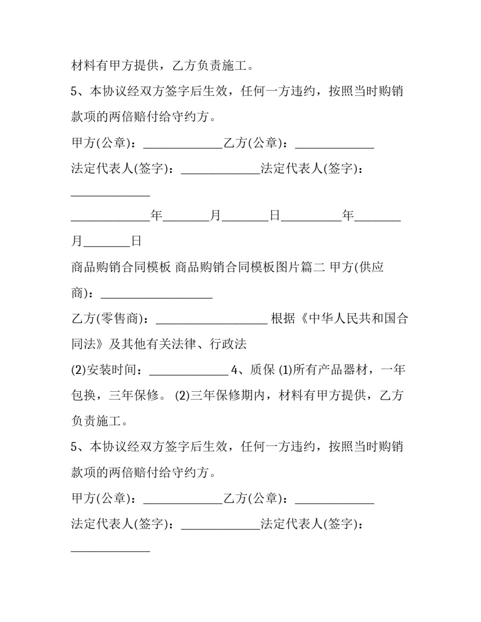 商品购销合同模板 商品购销合同模板图片(13篇)_第2页