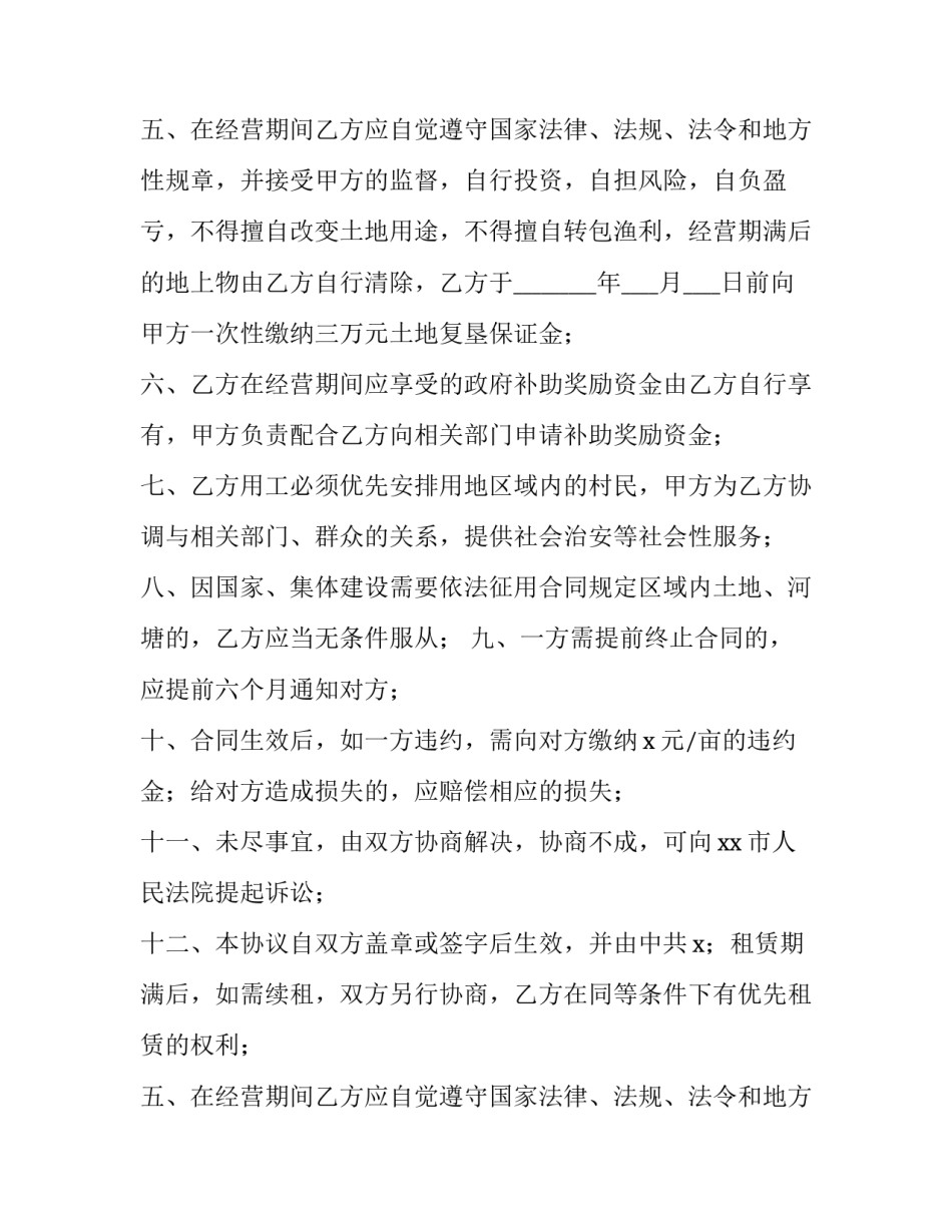 最新养殖场地出租合同(19篇)_第2页